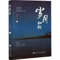 岁月如歌