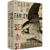 屠海——北美生物灭绝档案(16世纪至20世纪)