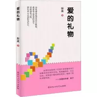 爱的礼物