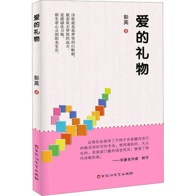 爱的礼物