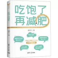 吃饱了再减肥