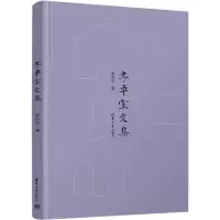 李卓宝文集