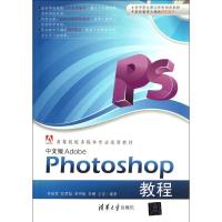 [M]中文版Adobe Photoshop教程-9787302268079