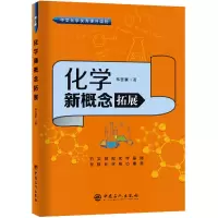 化学新概念拓展