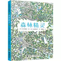 森林精灵