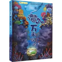 潜入万米深海
