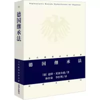德国继承法