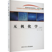 无机化学(第2版)