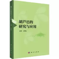 胡芦巴的研究与应用