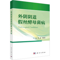 外阴阴道假丝酵母菌病