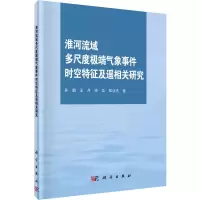 淮河流域多尺度极端气象事件时空特征及遥相关研究