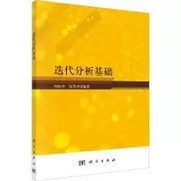 迭代分析基础