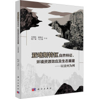 亚喀斯特区自然特征、环境资源效应及生态重建——以贵州为例