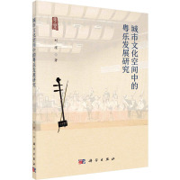 城市文化空间中的粤乐发展研究