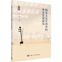 城市文化空间中的粤乐发展研究