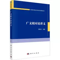 广义相对论讲义