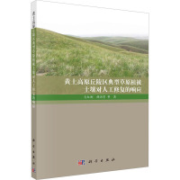 黄土高原丘陵区典型草原植被土壤对人工修复的响应