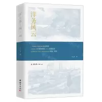 [N]洋务风云-9787512697911