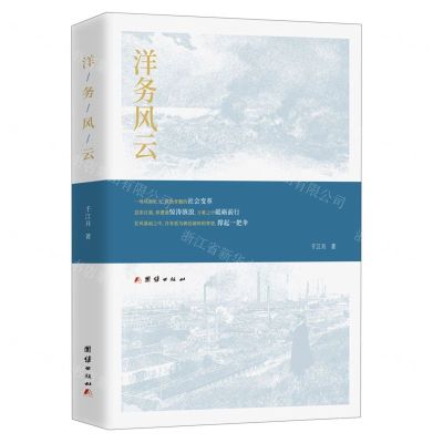 [N]洋务风云-9787512697911