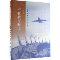 空管教育概论(第2版)