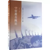 空管教育概论(第2版)