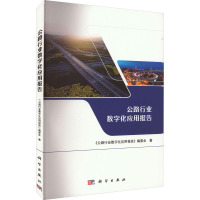 公路行业数字化应用报告