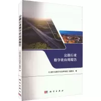公路行业数字化应用报告