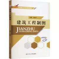 建筑工程制图