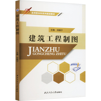 建筑工程制图