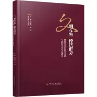 文明互鉴 德沃群芳 曹顺庆本科教学改革与比较文学学科建设