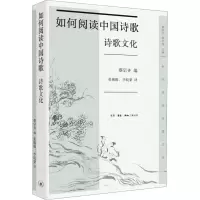 如何阅读中国诗歌·诗歌文化