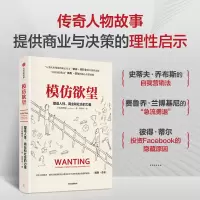 模仿欲望