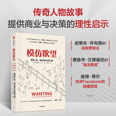 模仿欲望