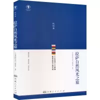 拉萨自然风光之旅