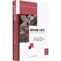 摄影测量与遥感 含实训指导书(全2册)
