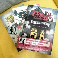 寻书侦探2:无法破译的密码