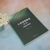 大学物理教程(第3版)习题参考解答