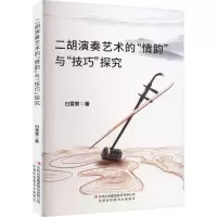 二胡演奏艺术的