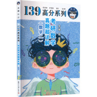 考研数学真题超详解(数学二)