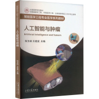 人工智能与肿瘤