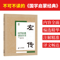 [M]左传-9787556810703