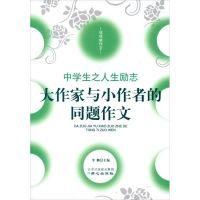 [M]中学生之人生励志-9787547704363