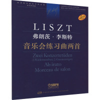 音乐会练习曲两首