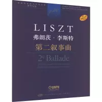 第二叙事曲