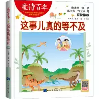 童诗百年-这事儿真的等不及-音频版