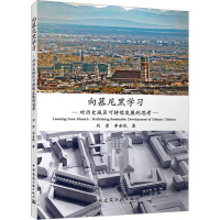 向慕尼黑学习 对历史城区可持续发展的思考