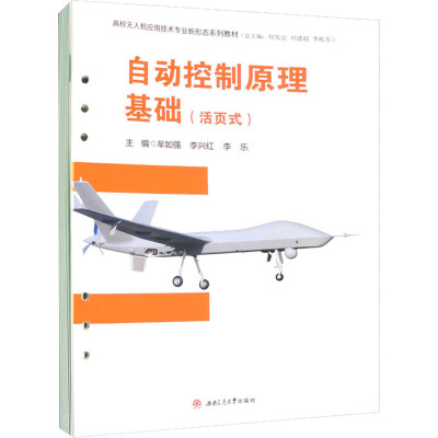 自动控制原理基础