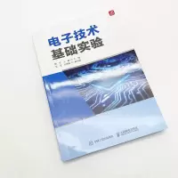 电子技术基础实验