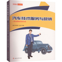 汽车技术服务与营销一体化课程教学指导手册