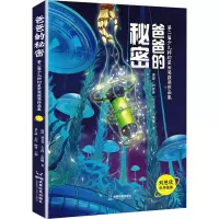 爸爸的秘密